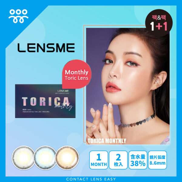 Lensme Torica Holoris Europefit (Monthly)