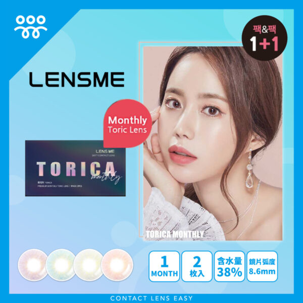 Lensme Torica Kahlua Milk (Monthly)