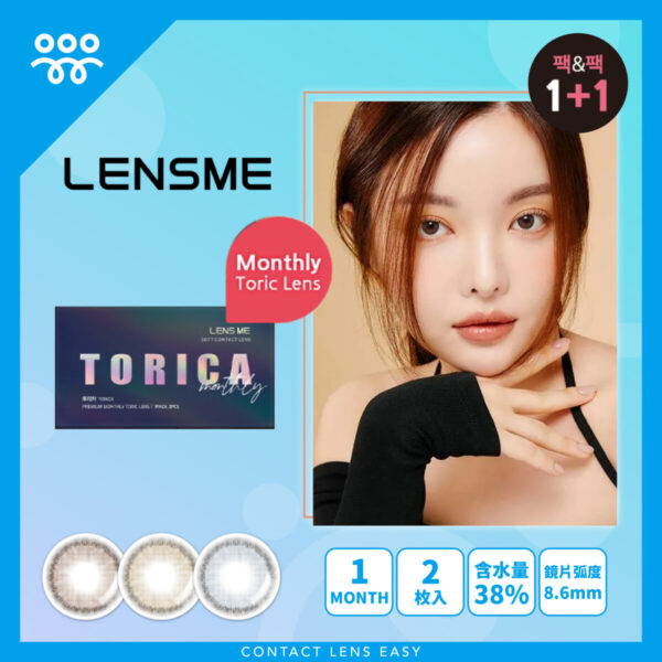 Lensme Torica Kiss (Monthly)