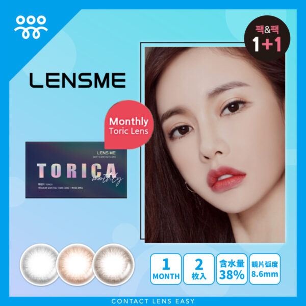Lensme Torica Lagoon (Monthly)