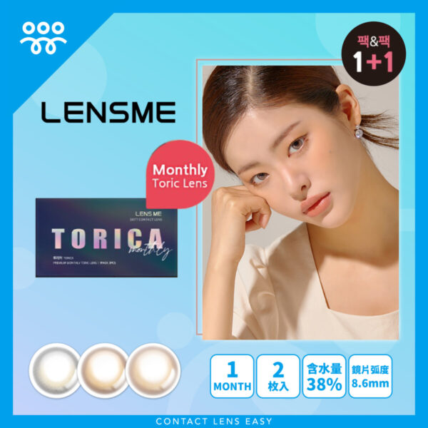 Lensme Torica Lil Moon Light (Monthly)