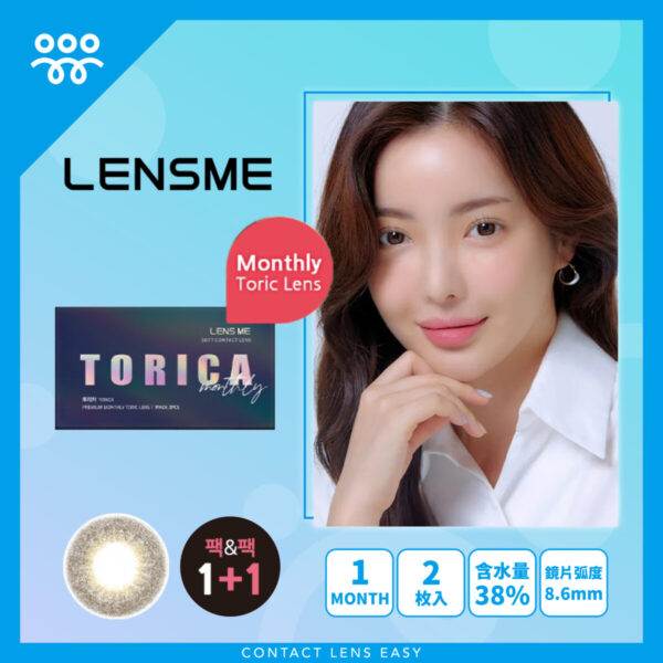 Lensme Torica Lupine (Monthly)