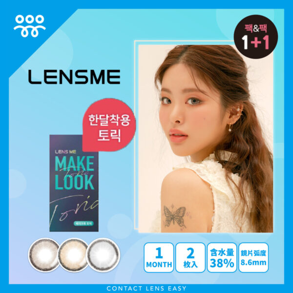 Lensme Torica Make Look Blonty (Monthly)