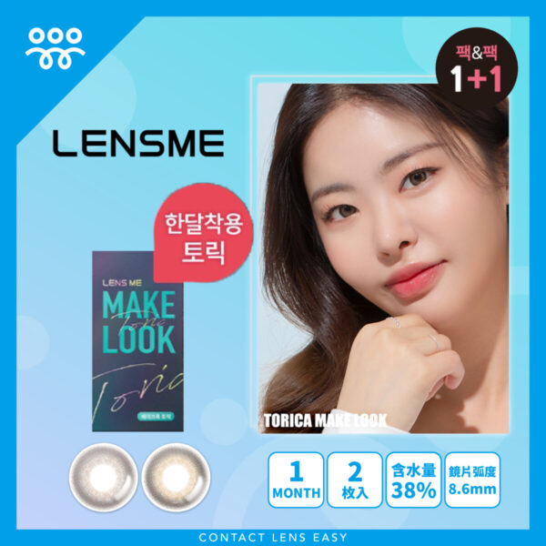 Lensme Torica Make Look Cendiable (Monthly)