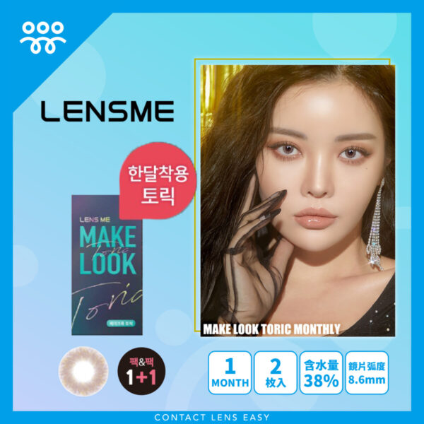 Lensme Torica Make Look Dearble (Monthly)
