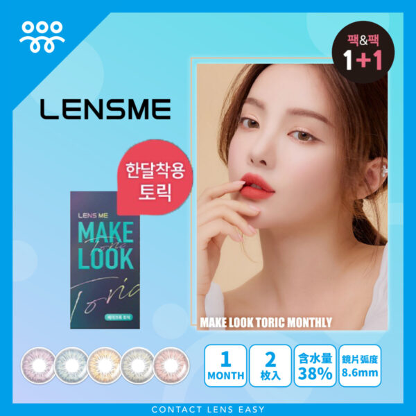 Lensme Torica Make Look Eyegee (Monthly)