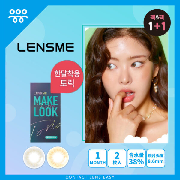 Lensme Torica Make Look Lighty (Monthly)