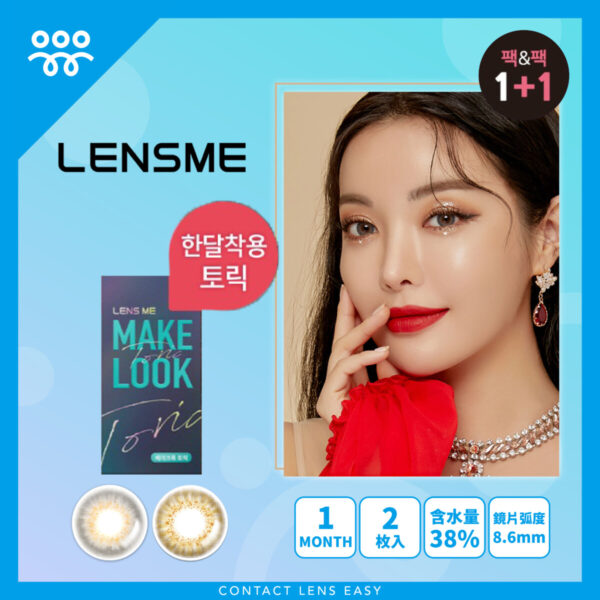 Lensme Torica Make Look Zinnive (Monthly)
