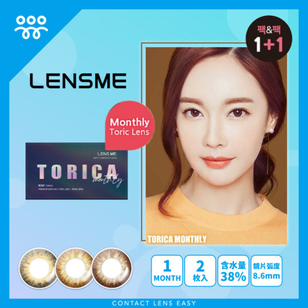 Lensme Torica Romeo (Monthly)