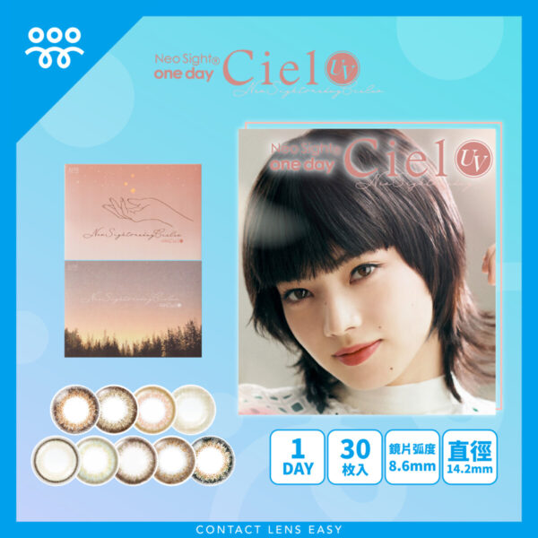 Neo Sight 1 day Ciel UV_cover
