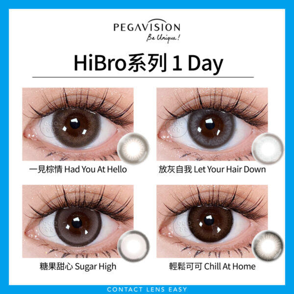晶碩 Pegavision 日拋HiBro系列 - Image 2