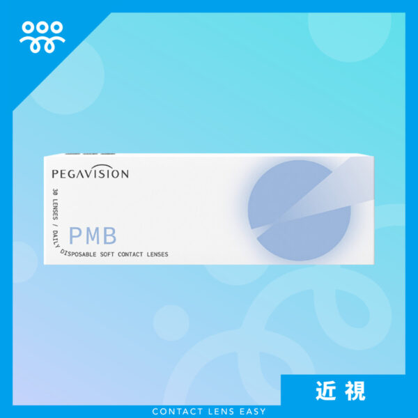 晶碩 Pegavision 透明日拋PMB