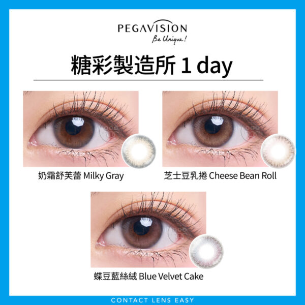 Pegavision 糖彩製造所