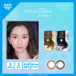 Pegavision 迷霧系列 (2 weeks)