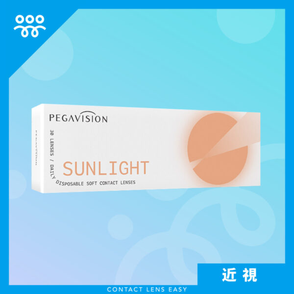 晶碩 Pegavision Sunlight維他命B+透明日拋