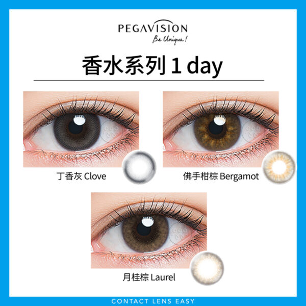 Pegavision 香水系列 Day