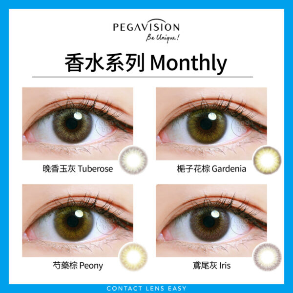 Pegavision 香水系列 Monthly