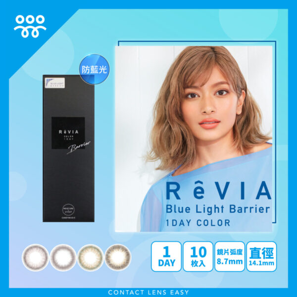 RêVIA Blue Light Barrier 1 Day