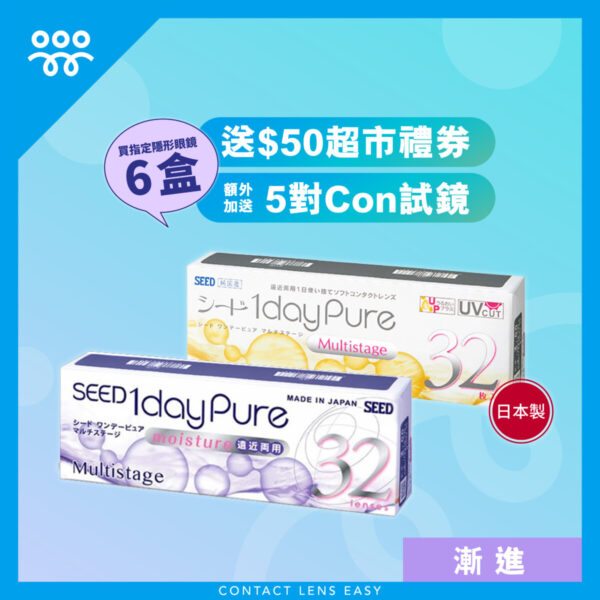 Seed 1 Day Pure Bifocal (漸進)
