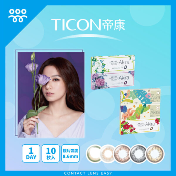 TICON AKIRA艾綺拉 1 Day Color_cover