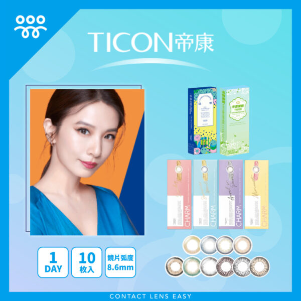 帝康Ticon 臻魅 1Day Color
