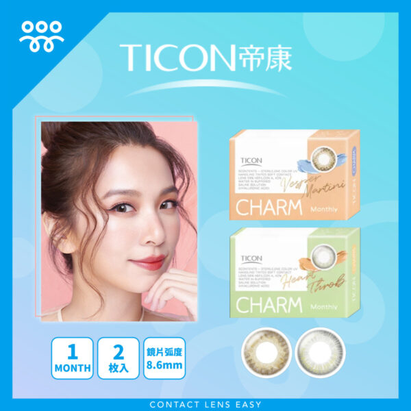 帝康Ticon 臻魅 Monthly Color