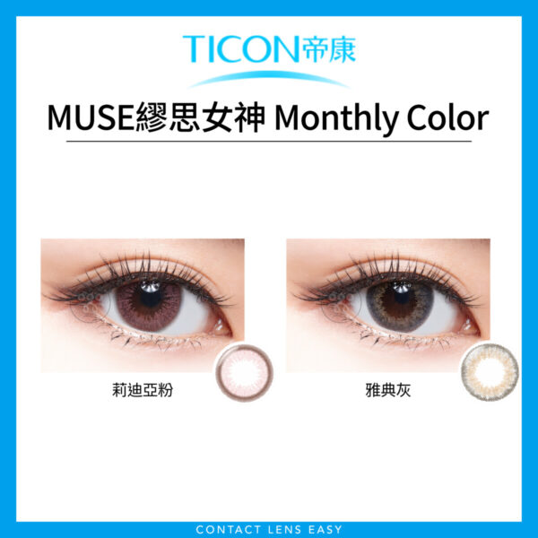帝康Ticon Muse Monthly Color - Image 2