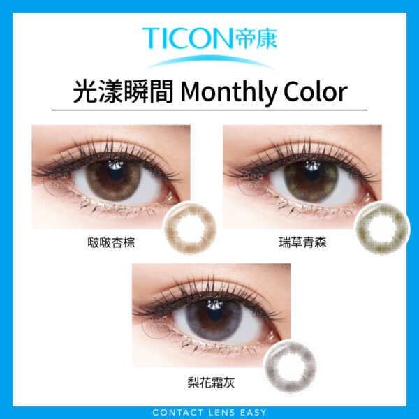 帝康Ticon 光漾瞬間 Monthly Color：圖片 3