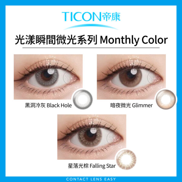 帝康Ticon 光漾瞬間 微光系列 Monthly Color - Image 2