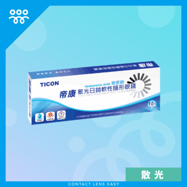 帝康Ticon 1Day for Astigmatism (散光)