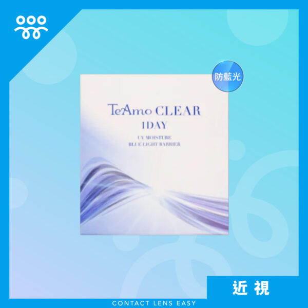 TeAmo CLEAR Blue Light Barrier_COVER
