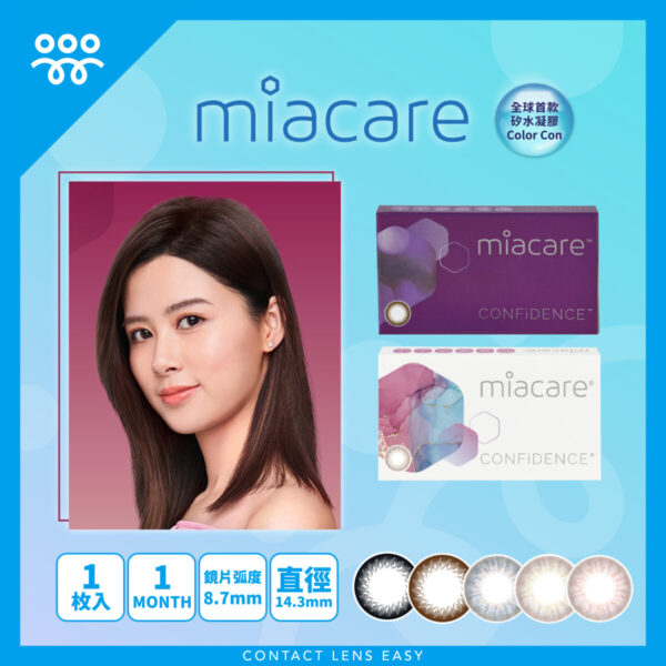 miacare CONFiDENCE Monthly (1片裝)