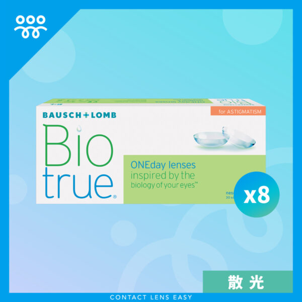 博士倫 BioTrue 1 Day 全舒適 (散光) (訂閱制)