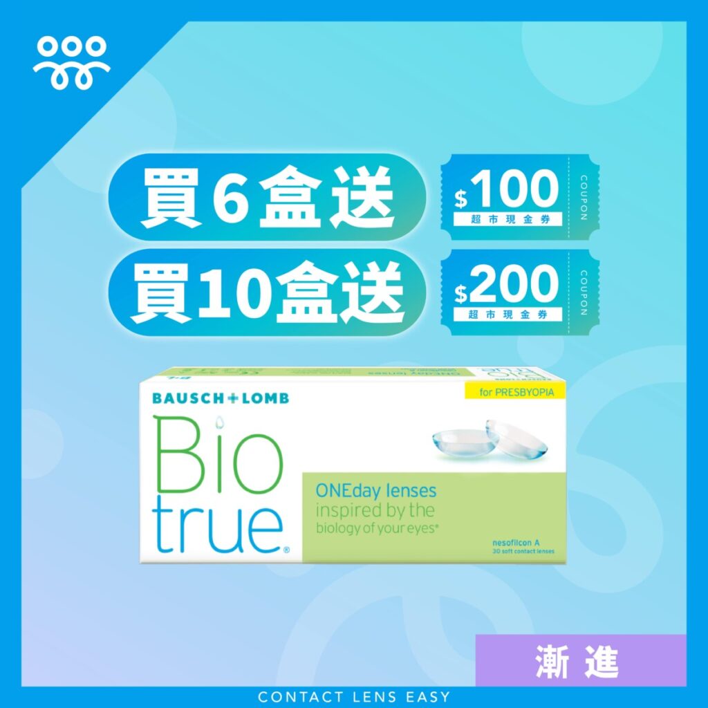 博士倫 Biotrue 1 Day 全舒適 (漸進)