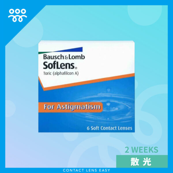 博士倫 SofLens 66 for Astigmatism (散光)