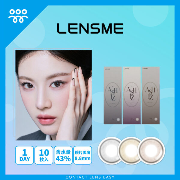 Lensme ASHIZ 1Day