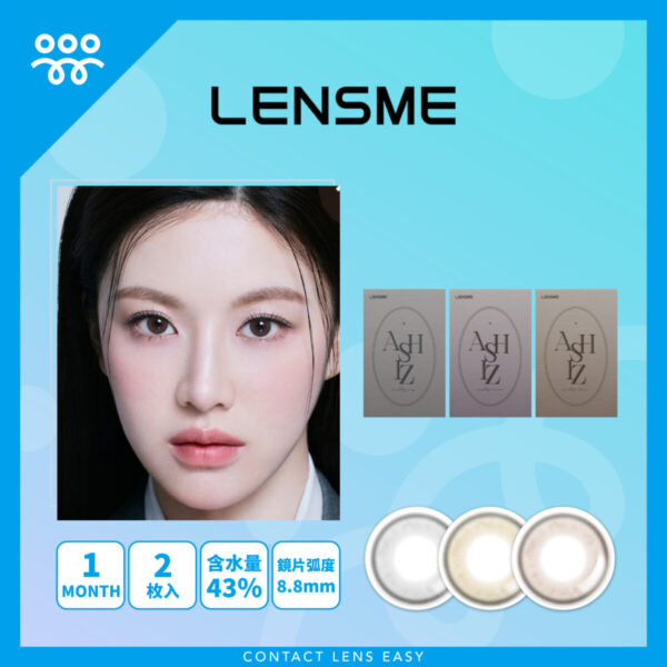 Lensme ASHIZ Monthly