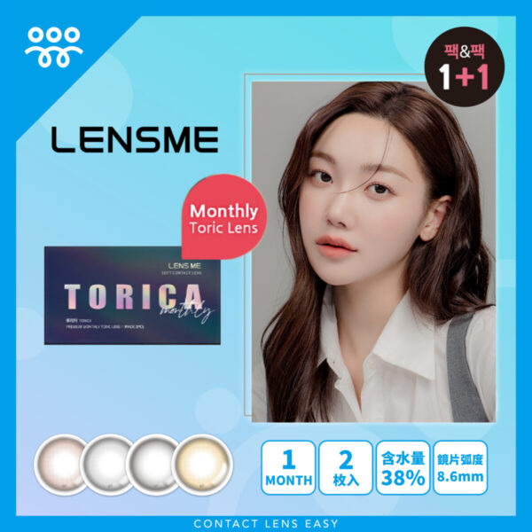 Lensme Torica NUO (Monthly)