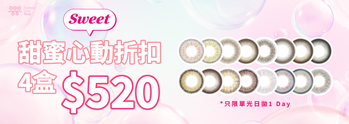 Sweet日本美瞳優惠