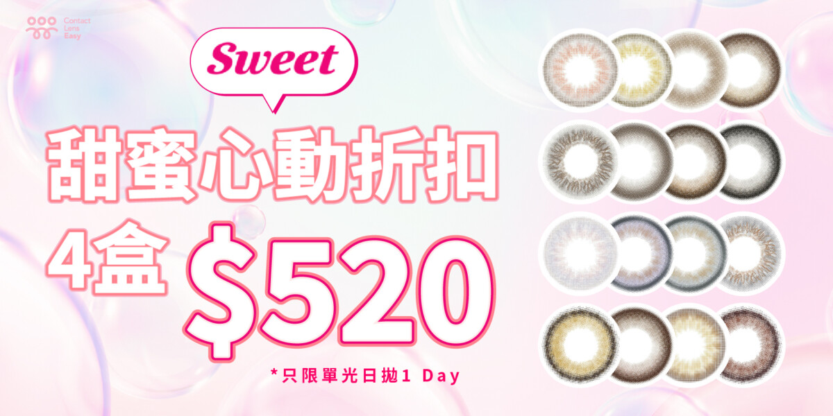 Sweet日本美瞳優惠