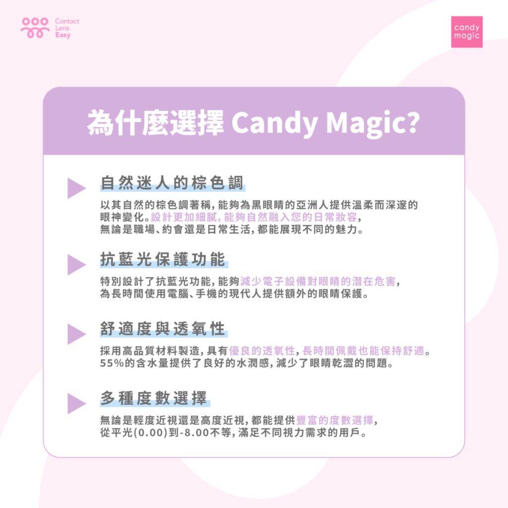 Candy Magic 隱形眼鏡：打造自然迷人的棕色魅力-04