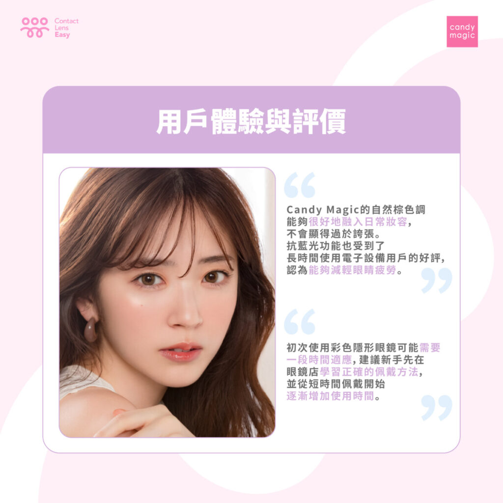 Candy Magic 隱形眼鏡：打造自然迷人的棕色魅力-06
