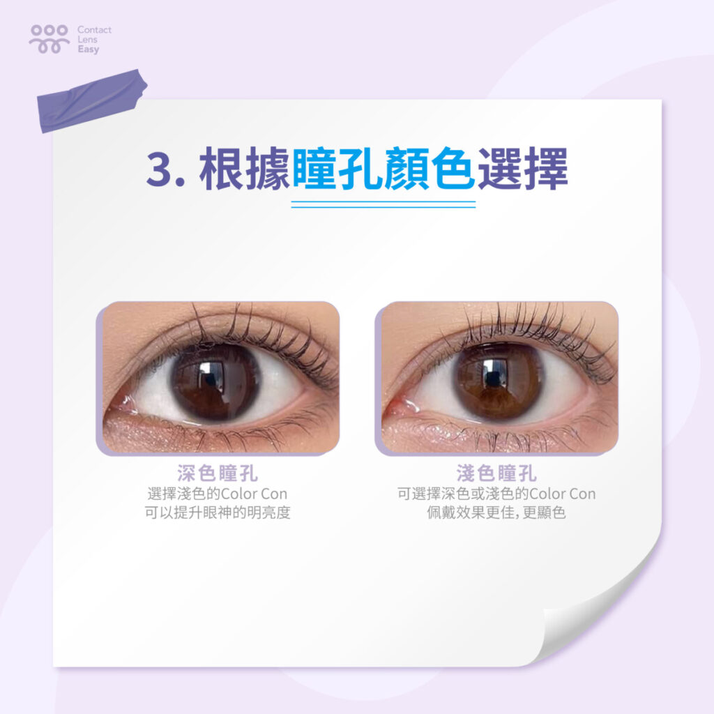 Color contact lens：打造迷人雙眸的完美選擇-07