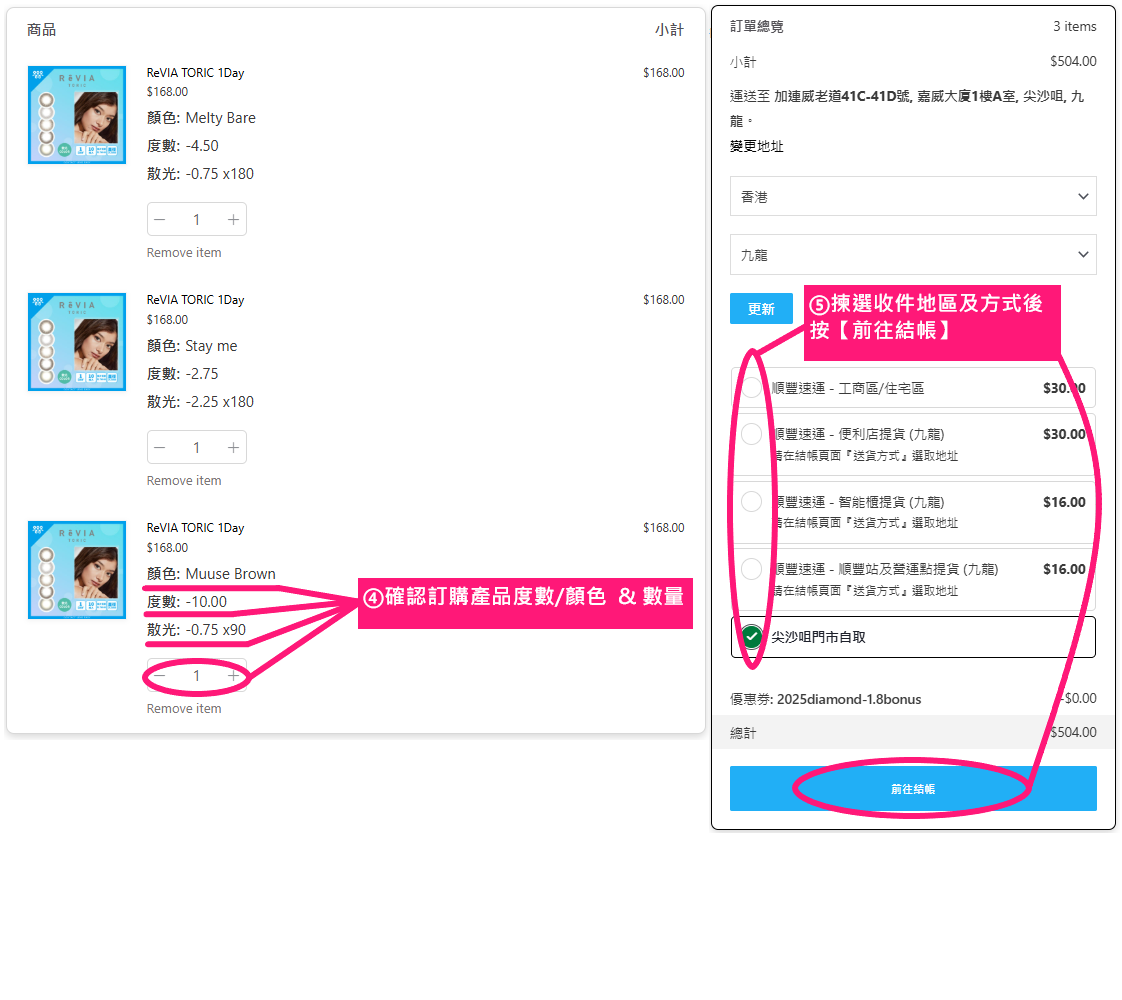 Contact Lens Easy 如何重覆下單4