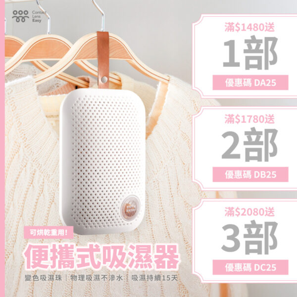 便攜式吸濕器