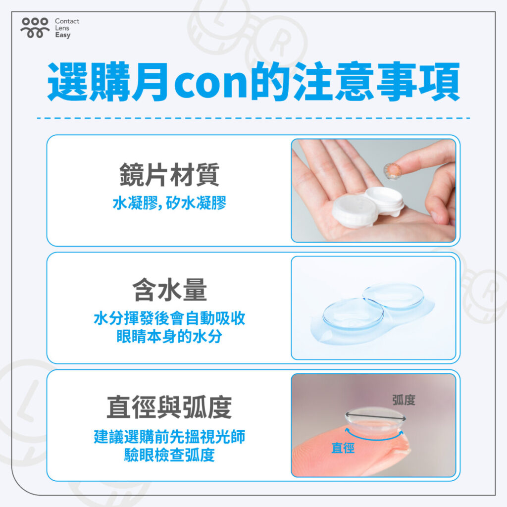 月con隱形眼鏡：性價比舒適之選-05