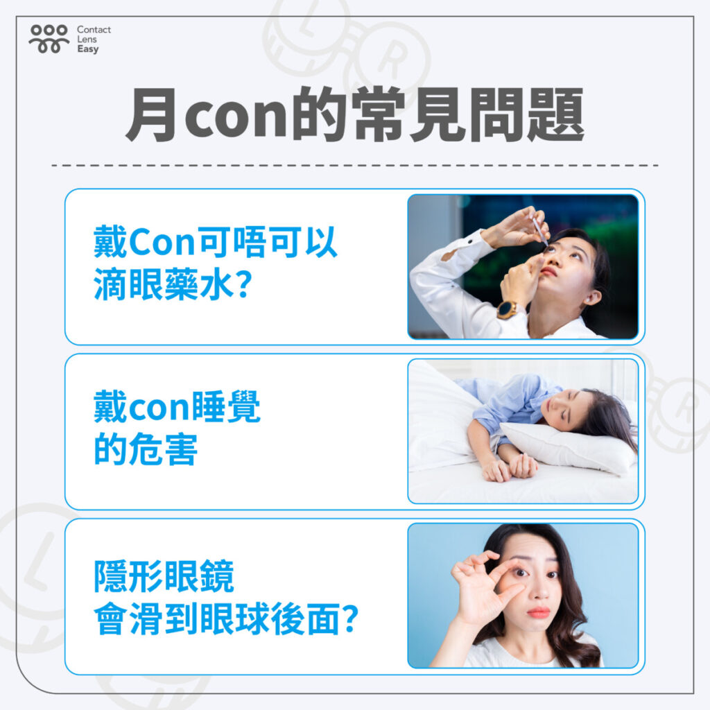 月con隱形眼鏡：性價比舒適之選-08