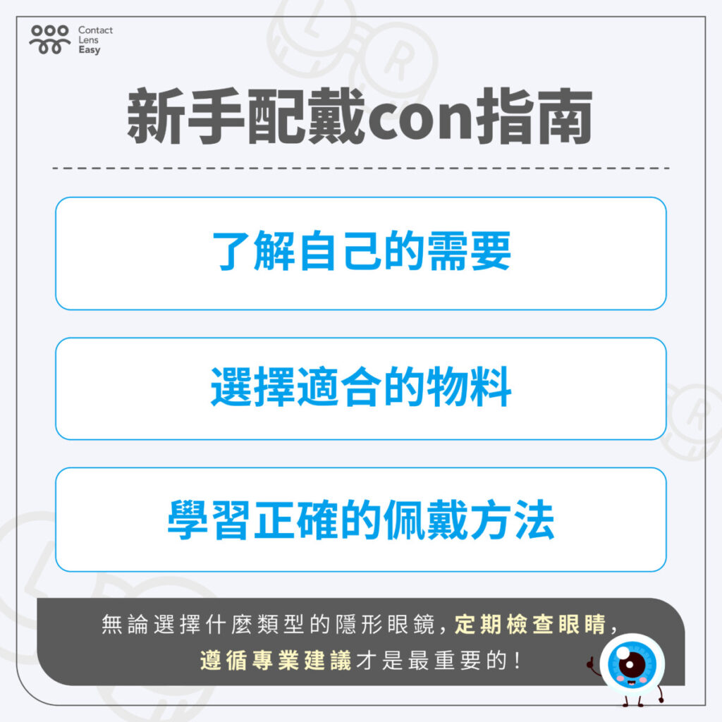 月con隱形眼鏡：性價比舒適之選