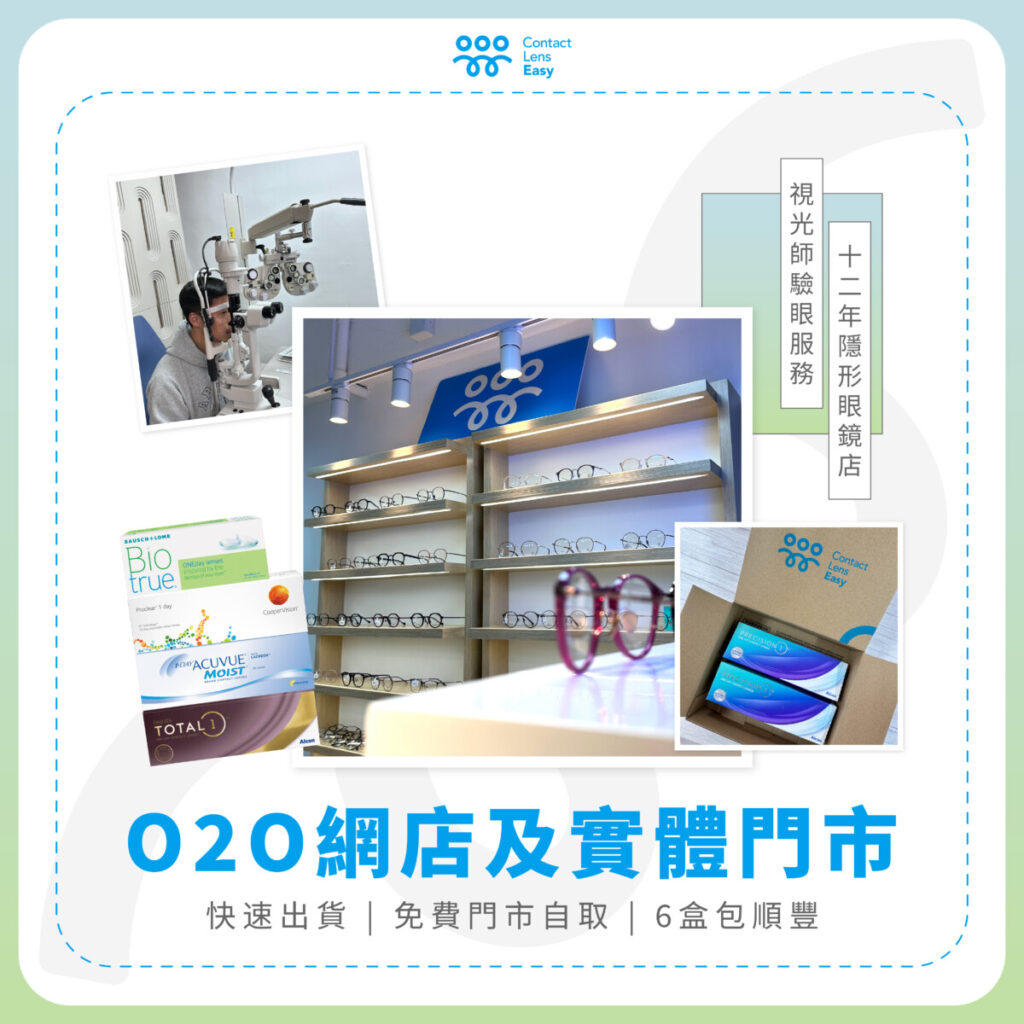 隱形眼鏡門市：尖沙咀Contact Lens Easy的全面指南