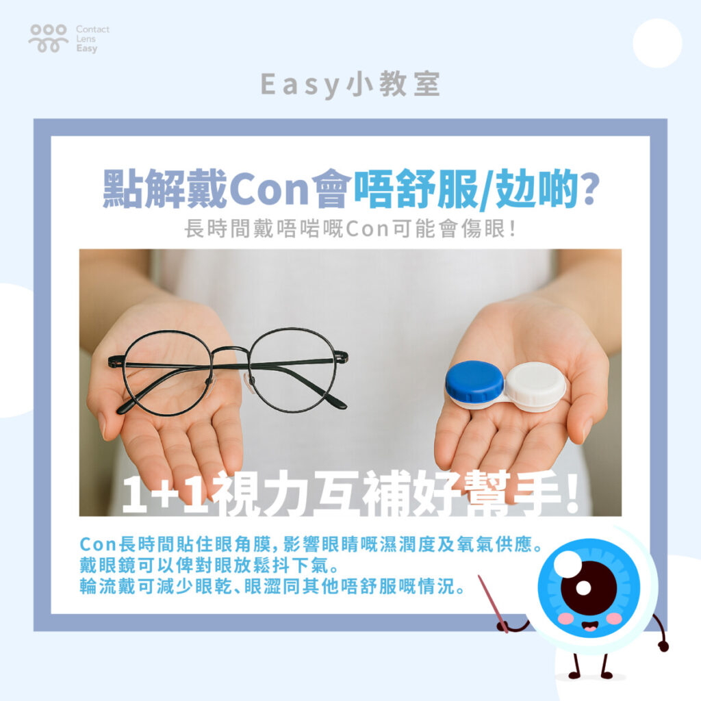 50度散光唔夠清？淺度數需要戴Con嗎？